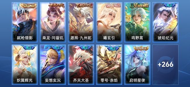 王者荣耀V8 1典藏 1星传说 23传说 80史诗 278皮肤 123英雄 至尊星耀II