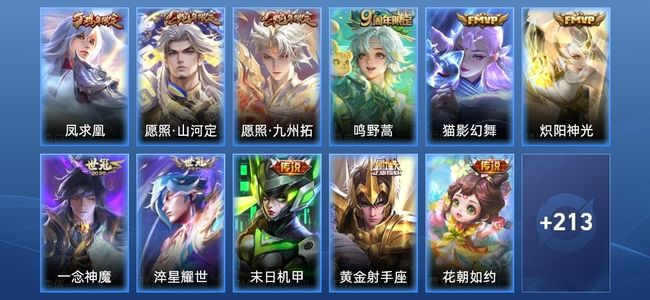 王者荣耀V7 1星传说 15传说 56史诗 224皮肤 121英雄 最强王者