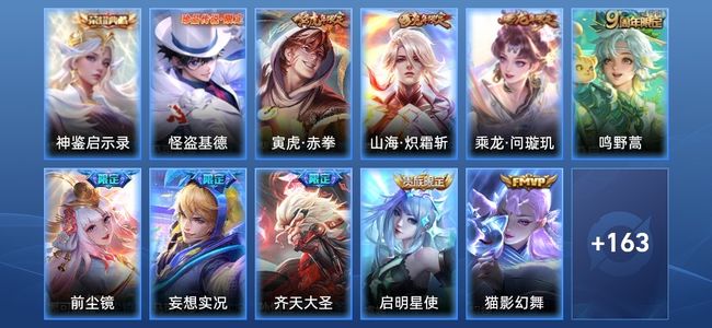 王者荣耀V8 1典藏 18传说 48史诗 174皮肤 123英雄 无双王者