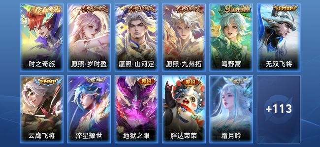 王者荣耀V7 12传说 23史诗 124皮肤 121英雄 永恒钻石II