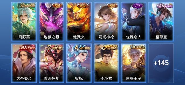王者荣耀V7 4传说 29史诗 156皮肤 121英雄 永恒钻石III