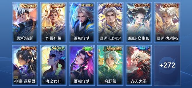 王者荣耀V8 2典藏 2星传说 20传说 84史诗 284皮肤 至尊星耀IV