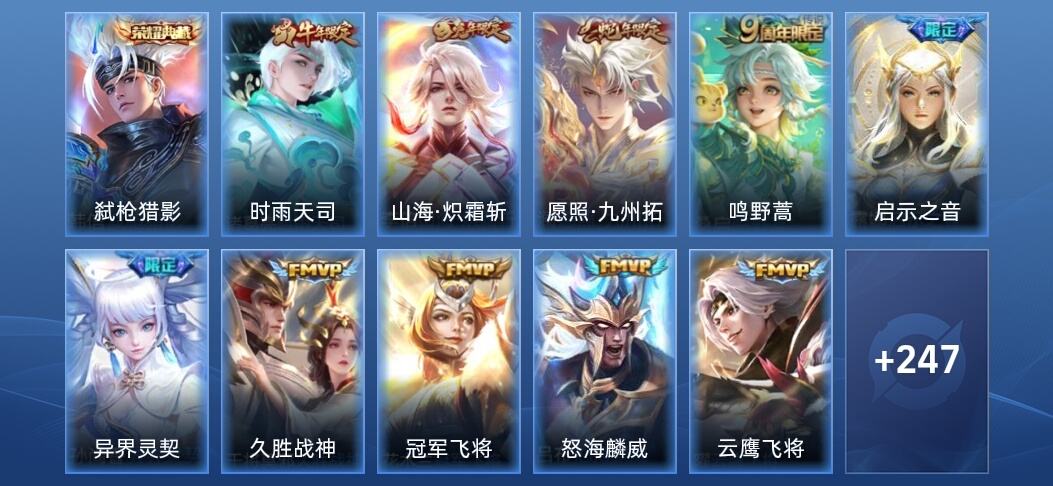 王者荣耀V6 1典藏 2星传说 15传说 73史诗 259皮肤 无双王者