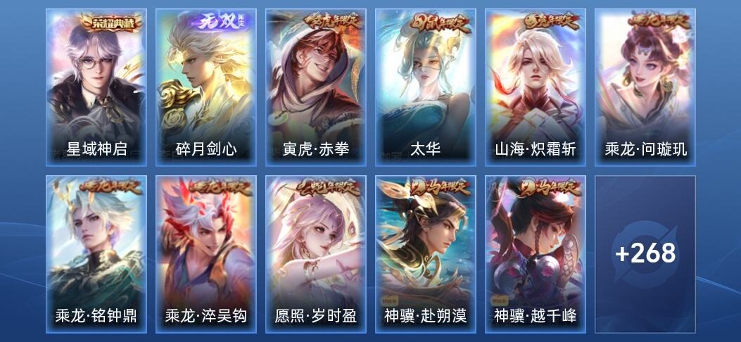 王者荣耀V8 1典藏 1无双 2星传说 30传说 88史诗 281皮肤 至尊星耀IV