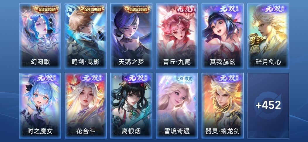 王者荣耀V10 3典藏 9无双 81传说 142史诗 466皮肤 至尊星耀I