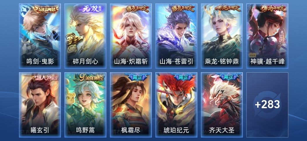 王者荣耀V8 1典藏 1无双 23传说 85史诗 295皮肤 永恒钻石I