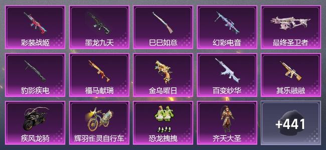 和平精英2载具 10升级枪 8粉装 0尾迹 182套装 83888热力 9印记