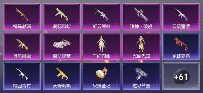 和平精英【苹果版】1载具 6升级枪 2粉装 0尾迹 25套装 15964热力 3印记