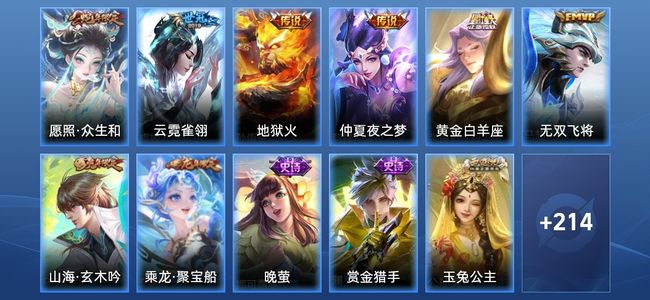 王者荣耀V6 7传说 60史诗 229皮肤 121英雄 至尊星耀V