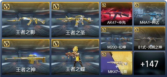 穿越火线：枪战王者19王者武器 157英雄武器 12英雄角色 178万化 枪圣SSS