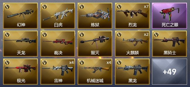 穿越火线（CF）10王者武器 1炫金武器 74V武器 4V角色 20皮肤 可排位