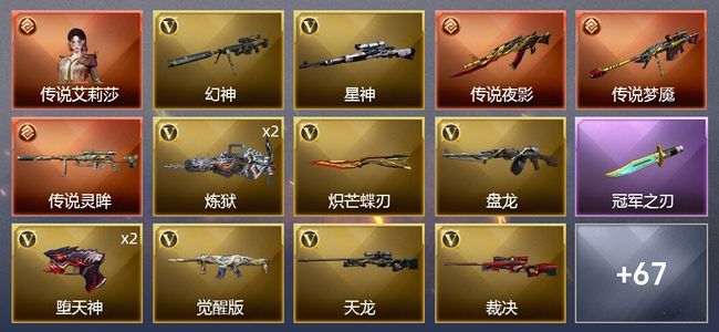 穿越火线（CF）1传说角色 3传说武器 2王者武器 1炫金武器 102V武器 3V角色 18皮肤 可排位 传奇