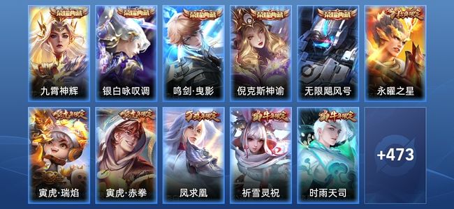王者荣耀V10 5典藏 60传说 163史诗 486皮肤 至尊星耀I