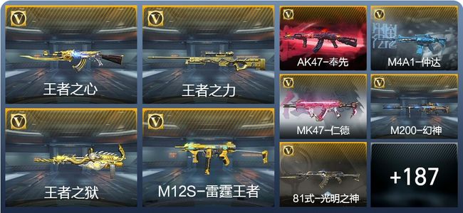 穿越火线：枪战王者V6 22王者武器 218英雄武器 4英雄角色 356万化 枪神