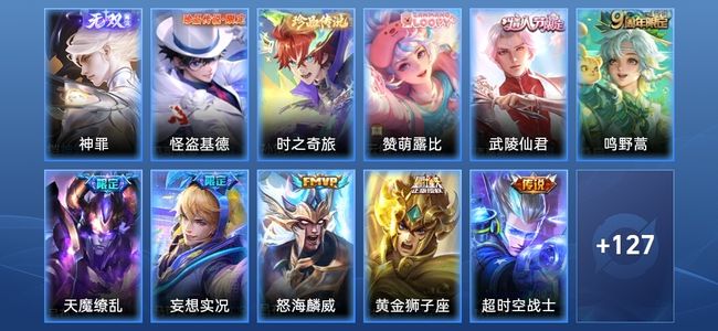 王者荣耀V7 1无双 8传说 33史诗 139皮肤 至尊星耀V