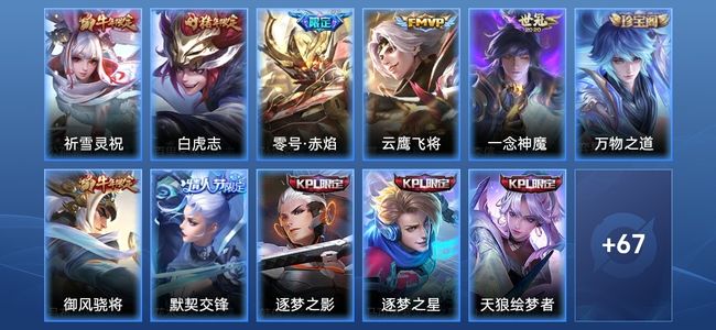 王者荣耀V6 5传说 30史诗 78皮肤 81英雄 尊贵铂金II