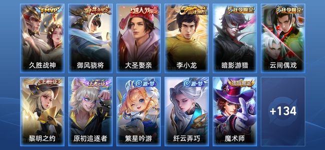 王者荣耀V6 1传说 28史诗 146皮肤 122英雄 永恒钻石I