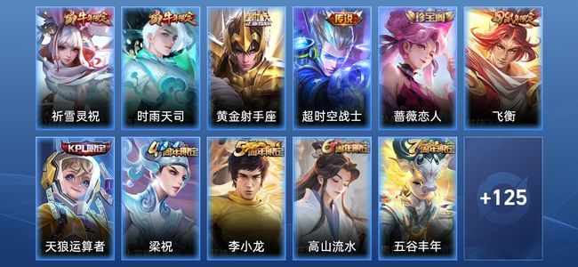 王者荣耀V6 4传说 28史诗 138皮肤 116英雄 至尊星耀V