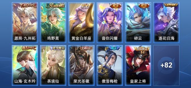 王者荣耀V5 6传说 26史诗 94皮肤 107英雄 绝世王者