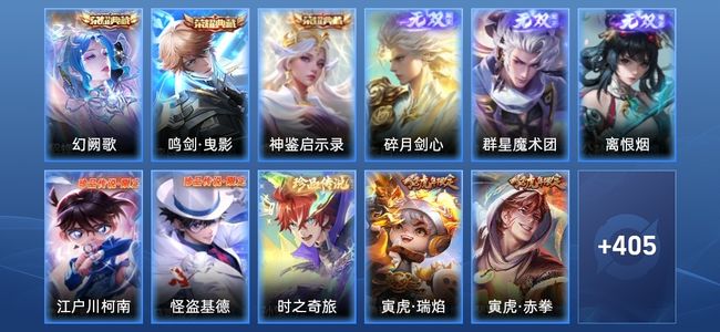 王者荣耀V9 3典藏 45传说 131史诗 421皮肤 123英雄 至尊星耀V