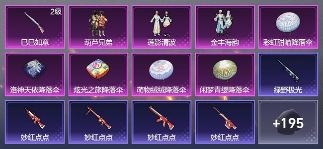 和平精英1升级枪 3粉装 98枪皮 106套装 31644热力 2印记 黄金