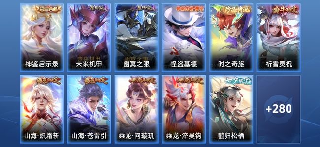 王者荣耀V8 1典藏 2星传说 24传说 85史诗 290皮肤 123英雄 绝世王者