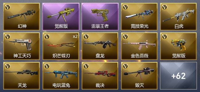 穿越火线（CF）9王者武器 3炫金武器 59V武器 1V角色 38皮肤 可排位 枪王