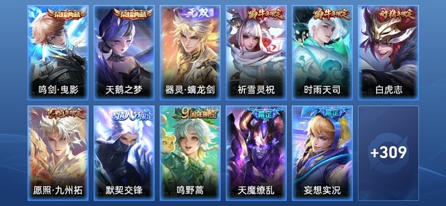 王者荣耀V6 2典藏 1无双 23传说 75史诗 322皮肤 最强王者