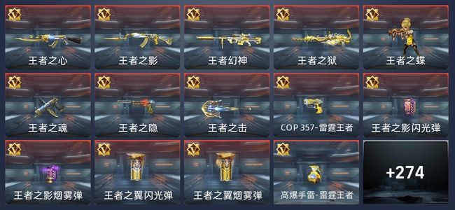 穿越火线：枪战王者V8 18王者 277英雄武器 11英雄角色 470万化 专家S