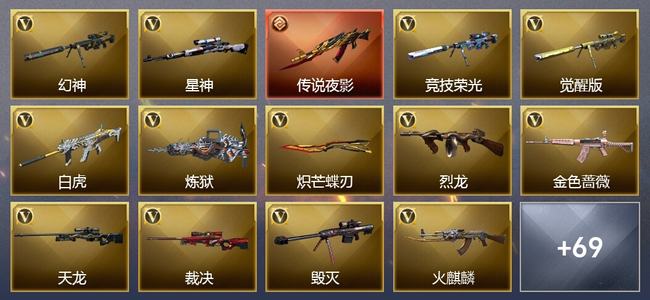 穿越火线（CF）1传说武器 1王者武器 88V武器 9V角色 43皮肤 可排位 传奇