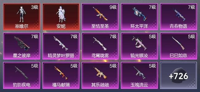 和平精英【苹果版】6载具 26升级枪 20粉装 21尾迹 268套装 16,1537热力 21印记 传奇王牌