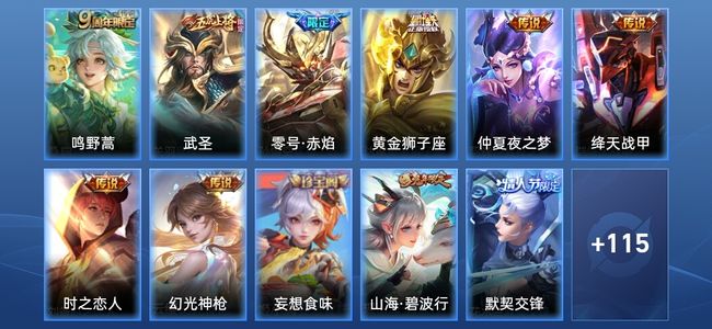 王者荣耀V6 8传说 45史诗 126皮肤 非凡王者