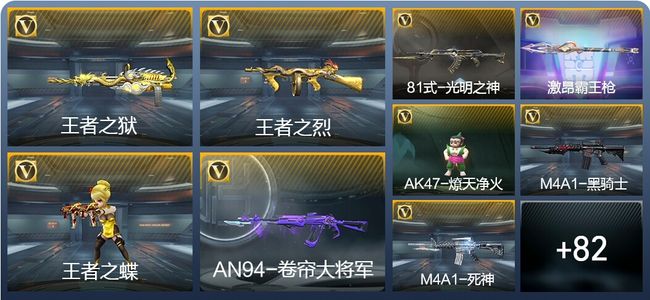 穿越火线：枪战王者5王者武器 91英雄武器 2英雄角色 139万化 专家