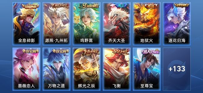 王者荣耀V5 1典藏 5传说 38史诗 145皮肤 永恒钻石I