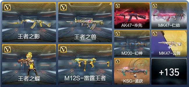 穿越火线：枪战王者V5 4王者武器 157英雄武器 4英雄角色 215万化 大师S