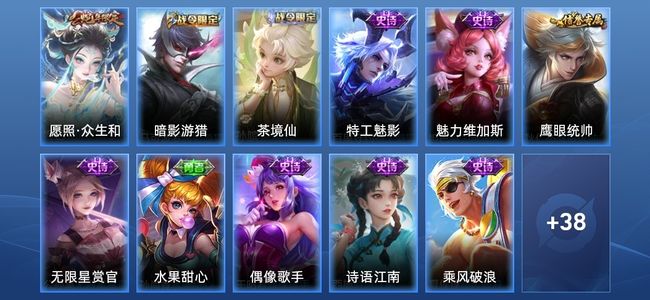 王者荣耀V4 1传说 11史诗 51皮肤 61英雄 无双王者