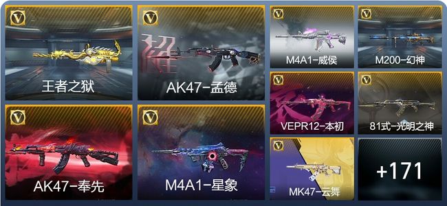 穿越火线：枪战王者V7 6王者武器 205英雄武器 3英雄角色 280万化 枪王