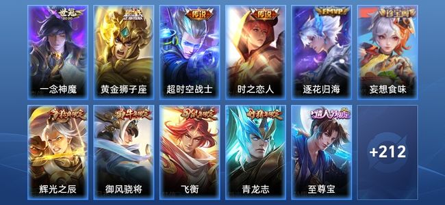 王者荣耀V7 5传说 62史诗 223皮肤 尊贵铂金IV