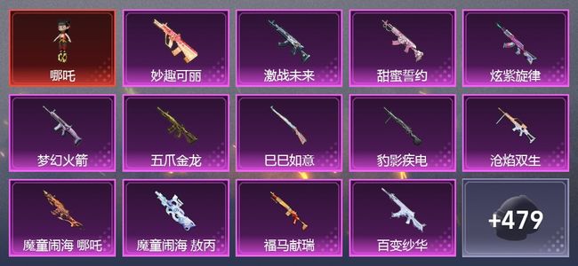 和平精英1载具 15升级枪 14粉装 9尾迹 340枪皮 252套装 125592热力 15印记