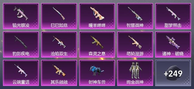 和平精英1载具 12升级枪 5粉装 6尾迹 222枪皮 144套装 62098热力 9印记