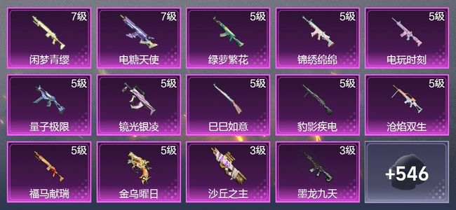 和平精英2载具 15升级枪 10粉装 11尾迹 321枪皮 227套装 108560热力 20印记 王牌