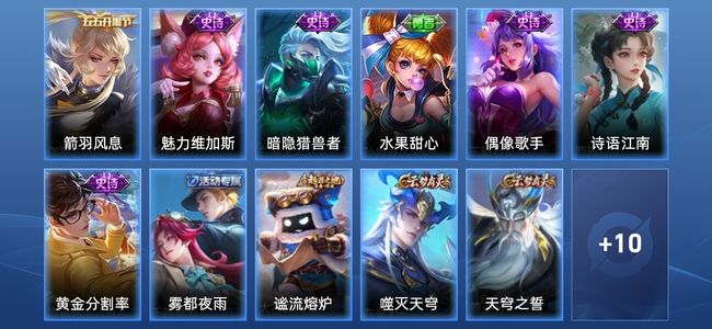 王者荣耀7史诗 21皮肤 42英雄 尊贵铂金II