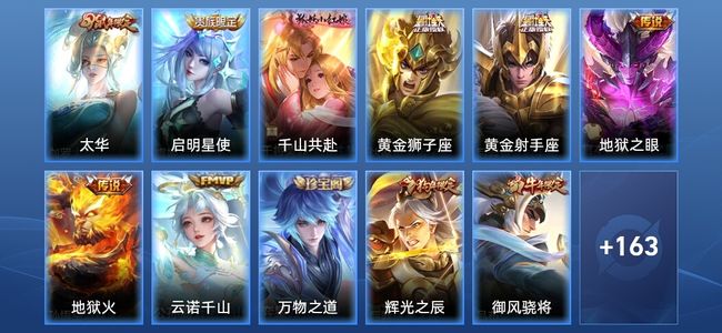 王者荣耀V8 8传说 41史诗 174皮肤 至尊星耀V