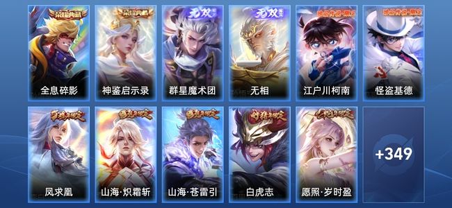 王者荣耀V9 2典藏 2无双 32传说 106史诗 361皮肤 至尊星耀IV