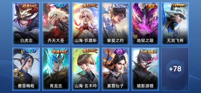 王者荣耀V7 6传说 25史诗 89皮肤 110英雄 尊贵铂金II