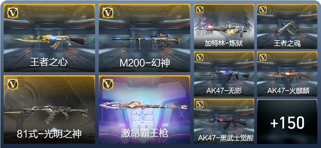 穿越火线：枪战王者V4 2王者武器 171英雄武器 10英雄角色 325万化 枪皇SSS