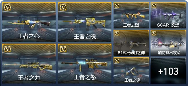 穿越火线：枪战王者V7 9王者武器 112英雄武器 3英雄角色 232万化 枪圣S