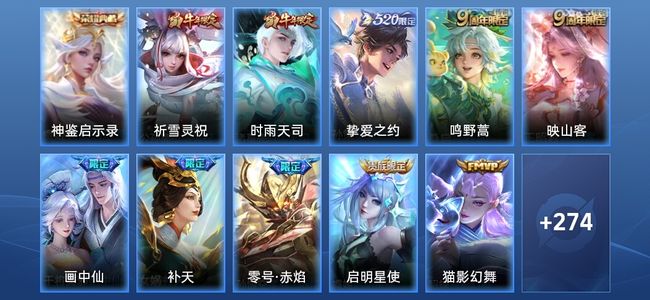 王者荣耀V8 1典藏 20传说 88史诗 285皮肤 最强王者