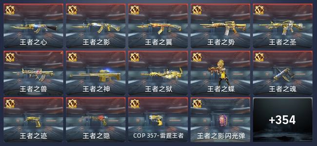 穿越火线：枪战王者38王者 355英雄武器 13英雄角色 647万化 新锐