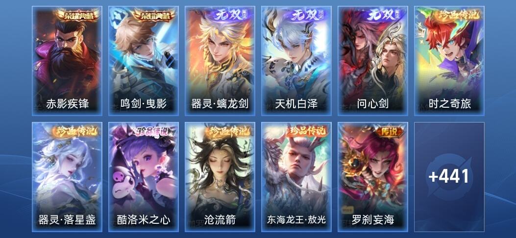 王者荣耀V10 2典藏 3无双 63传说 143史诗 454皮肤 最强王者